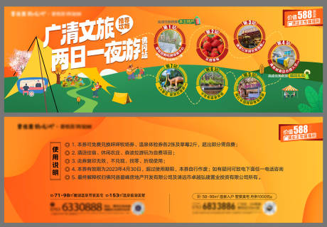 源文件下载【地产一日游旅游券】编号：31450030242695555
