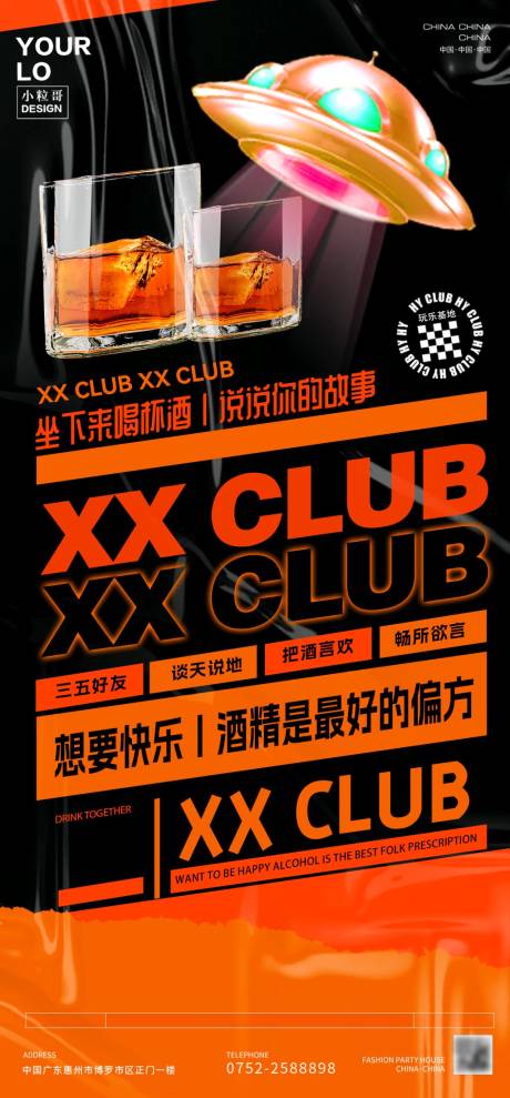源文件下载【酒吧KTV日常宣传转场海报】编号：20850030099745830