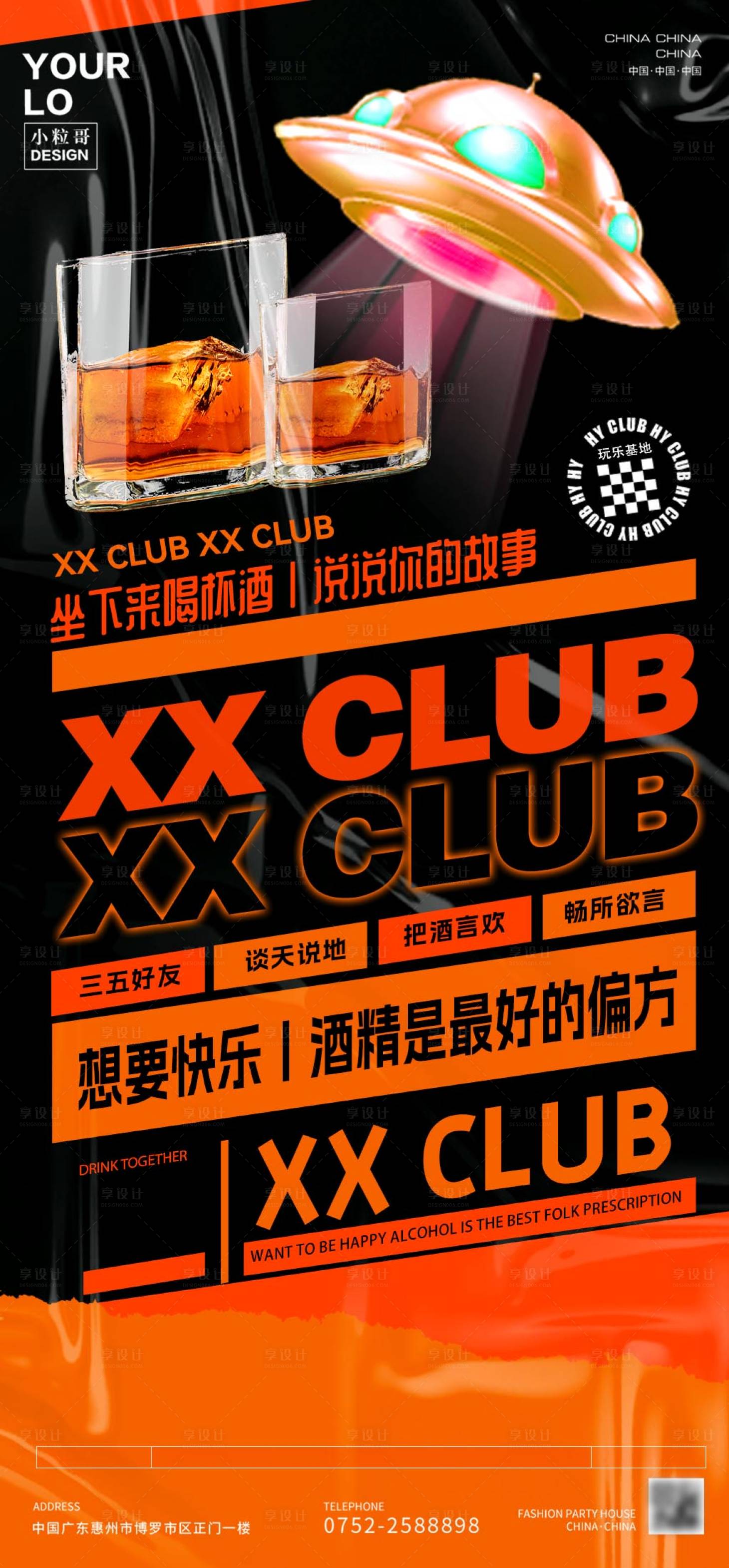源文件下载【享设计】搜索编号：20850030099745830【酒吧KTV日常宣传转场海报】