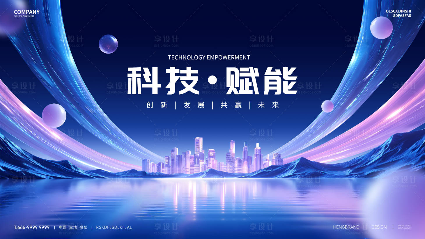 源文件下載【享設計】搜索編號：69160030031708231【科技賦能光炫大氣展板】