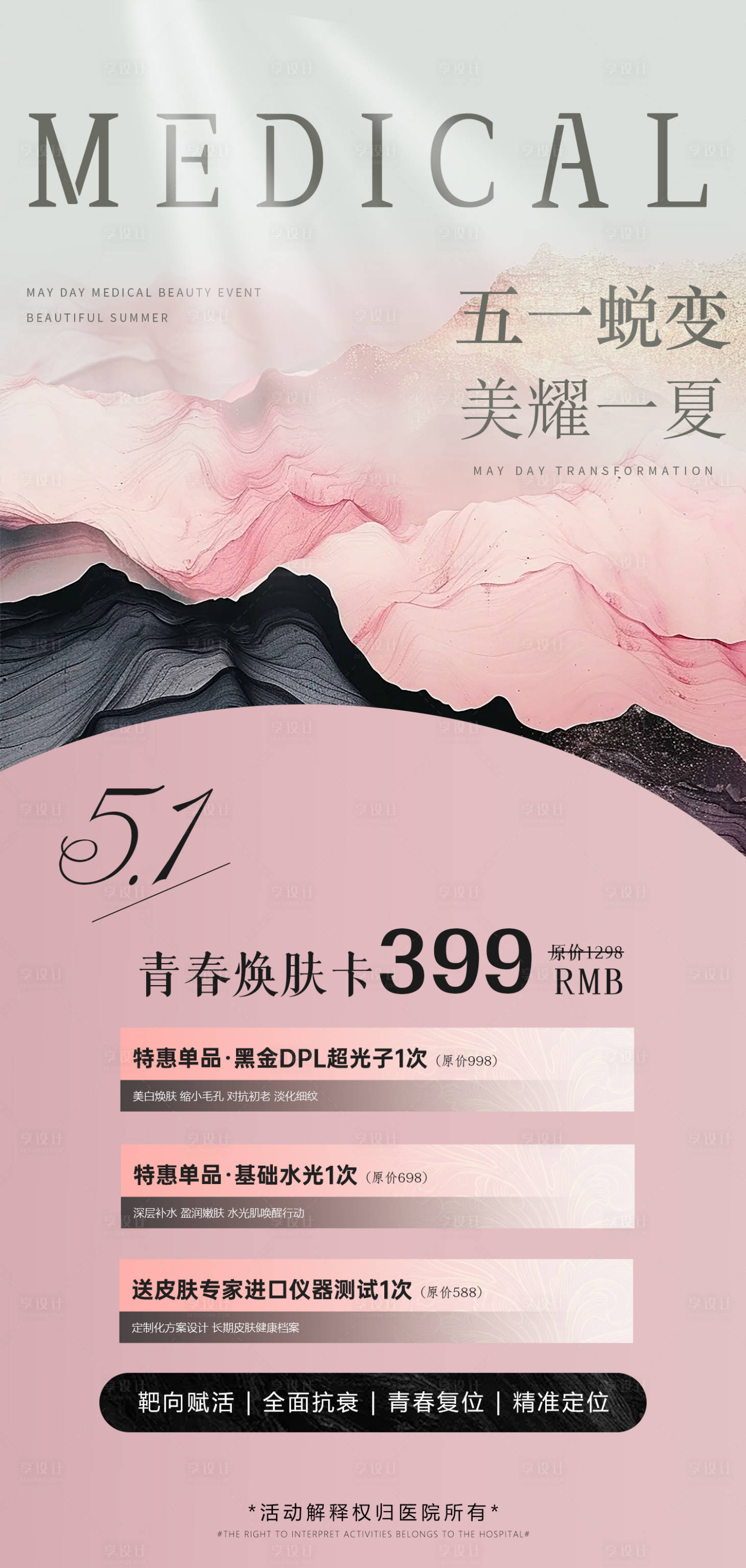 源文件下载【享设计】搜索编号：87740030449539725【五一活动海报】