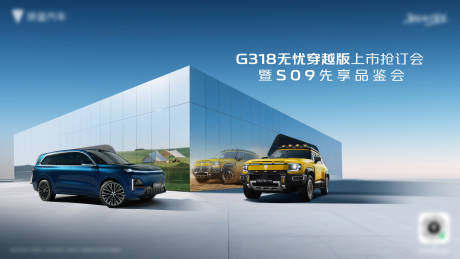 源文件下载【汽车越野车上市主kv】编号：61660030299561656