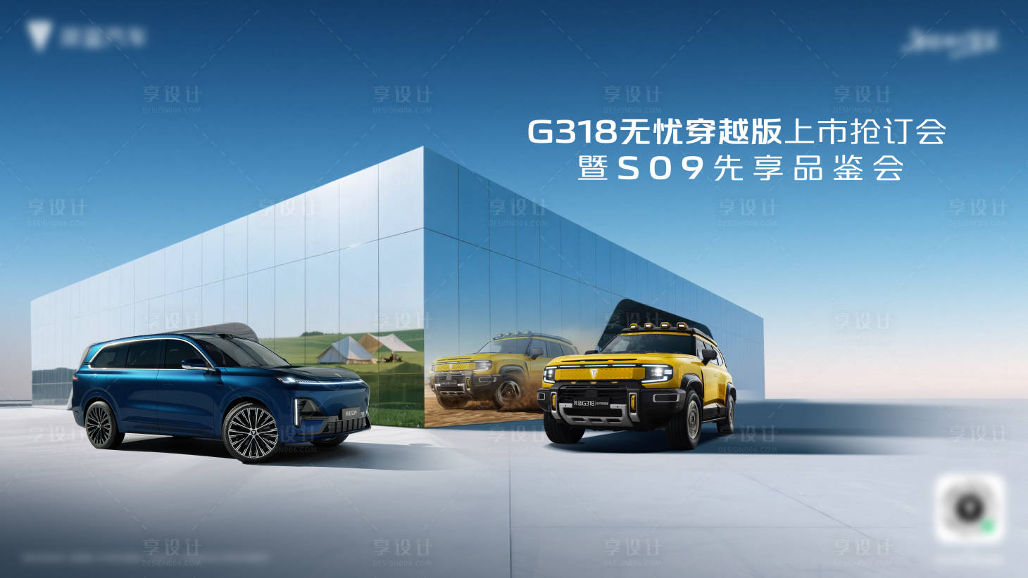 源文件下載【享設計】搜索編號：61660030299561656【汽車越野車上市主kv】