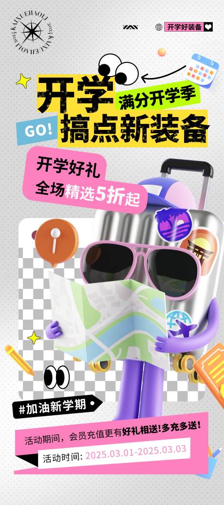 源文件下载【享设计】搜索编号：91920029935607125【开学多巴胺充值促销活动卡通3D玩偶】