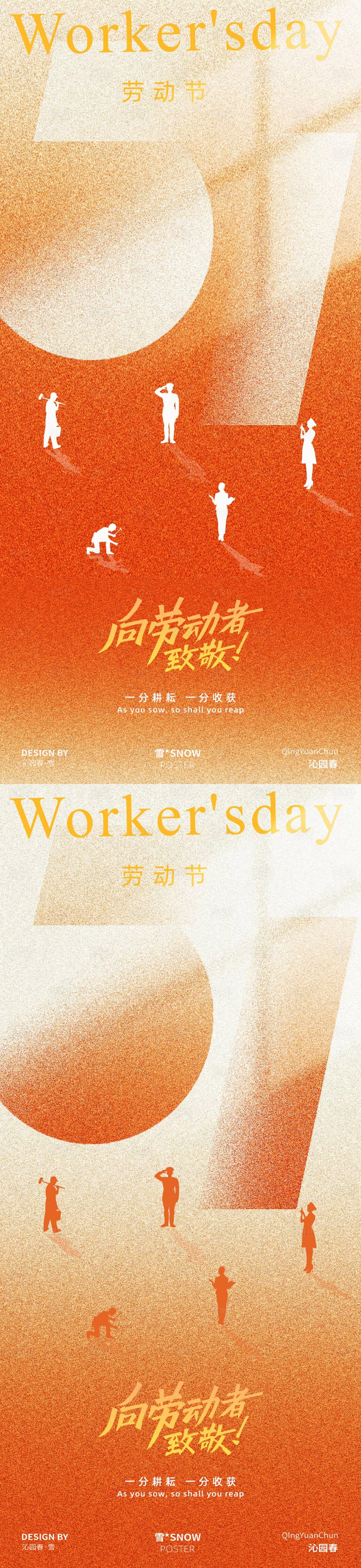 源文件下載【享設計】搜索編號：12040030084471414【五一勞動節海報】