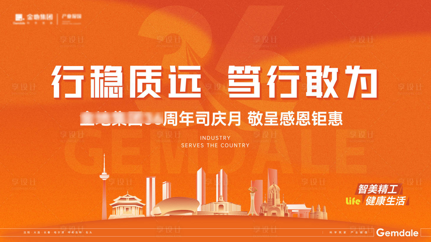 源文件下载【享设计】搜索编号：82610030240067002【品牌主形象】