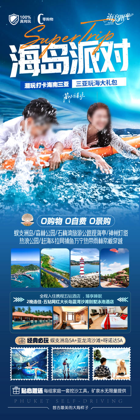 源文件下载【海边南旅游海报】编号：39310030245406743