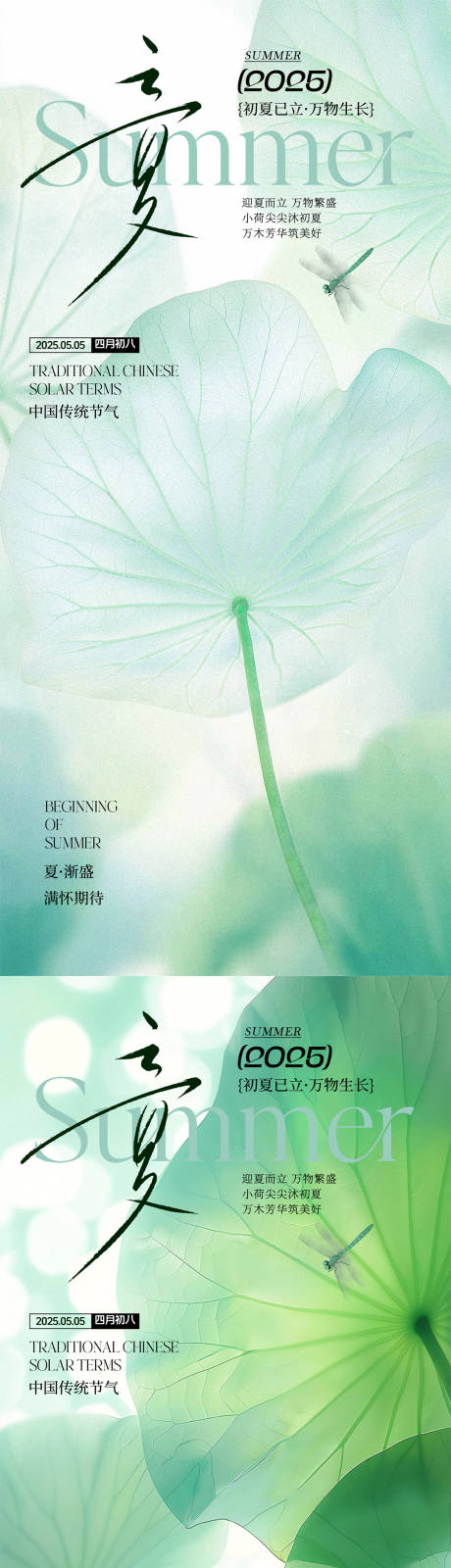 源文件下载【立夏系列海报】编号：18310030436114189