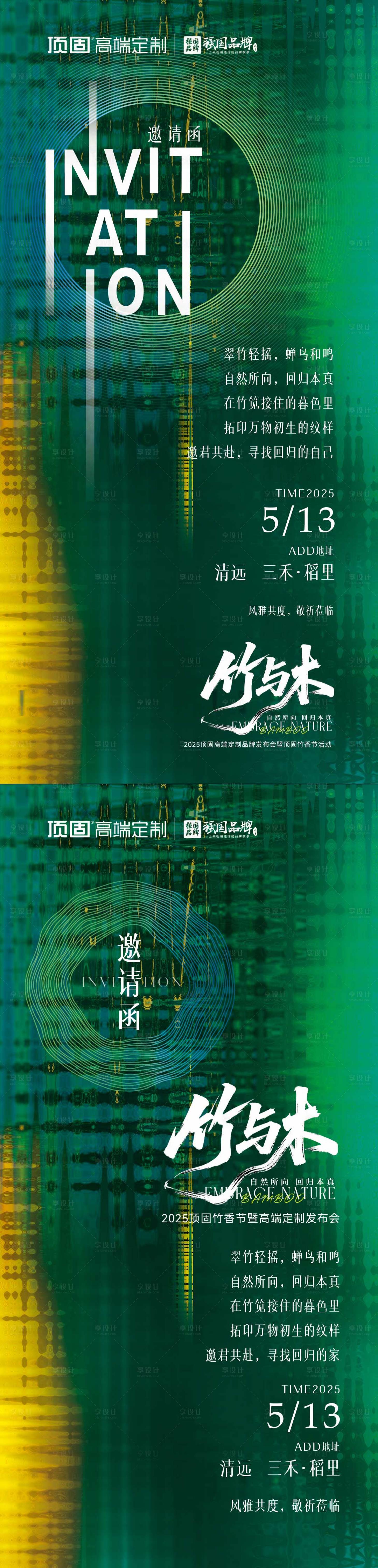 源文件下载【享设计】搜索编号：15950030473566314【地产家居会议发布会】