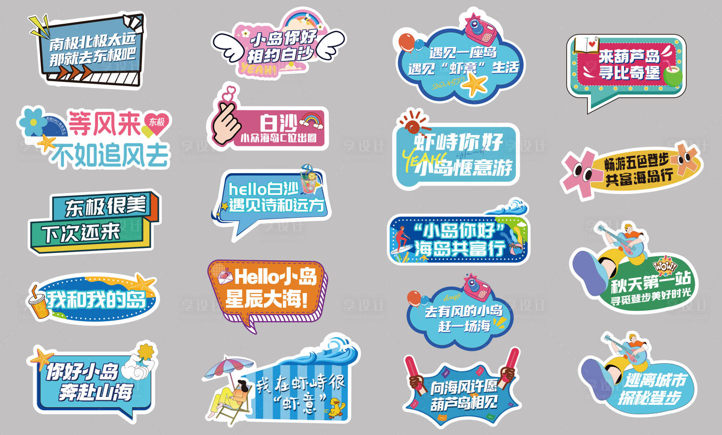 源文件下載【享設計】搜索編號：74040030149114041【海島節東極島海風白沙島異形手舉牌】