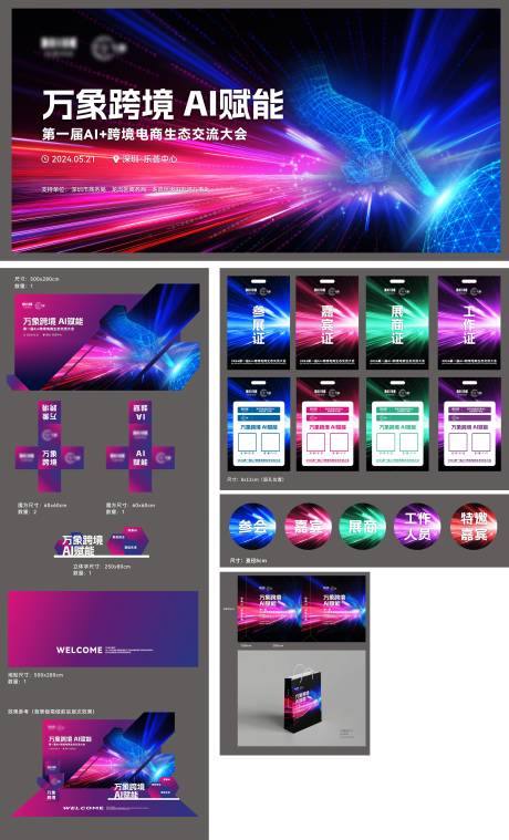 源文件下载【跨境电商会议活动展板】编号：94170030337447315