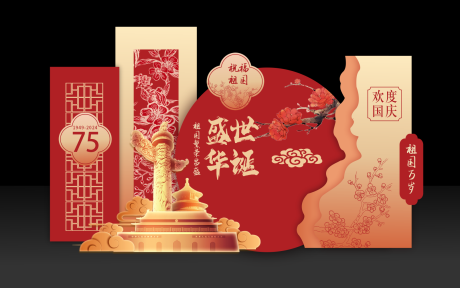 源文件下载【享设计】搜索编号：96990030377035067【汽车国庆美陈国庆美陈国风美陈】