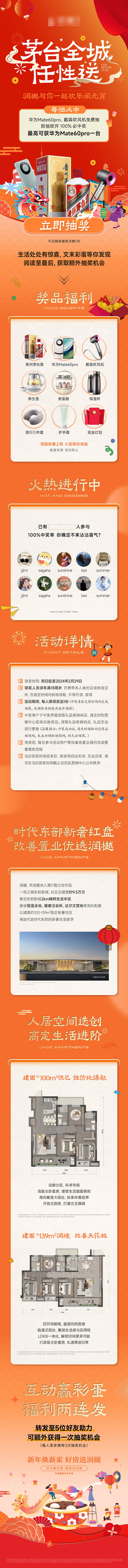 源文件下载【享设计】搜索编号：76000029961605359【元宵长图】