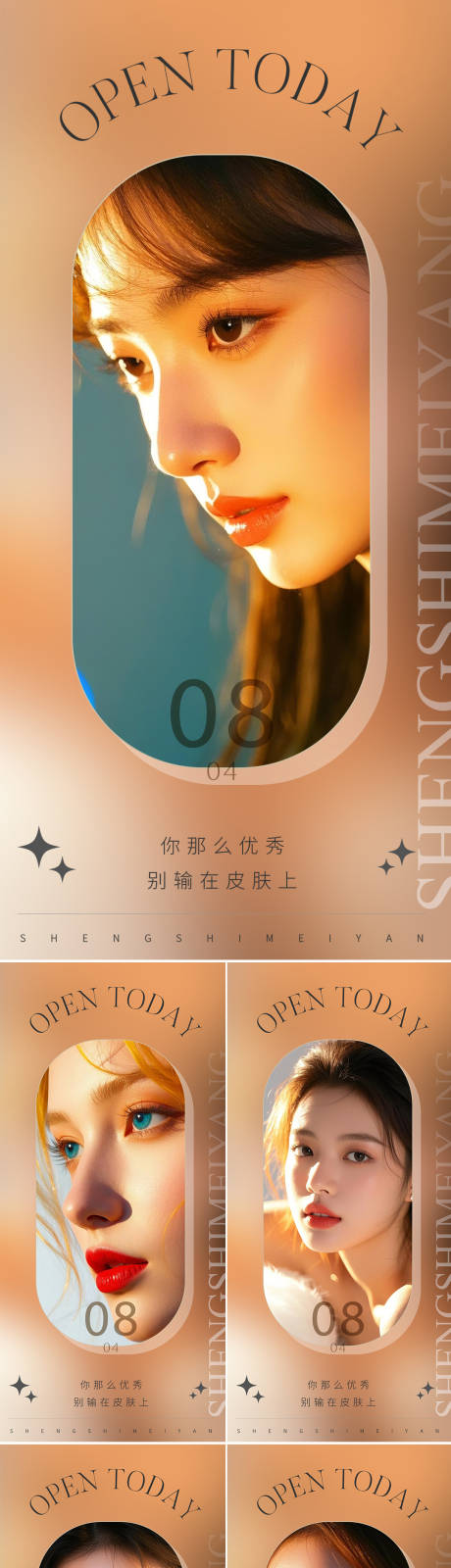 源文件下载【享设计】搜索编号：18480029942174881【医美早安系列人物海报】