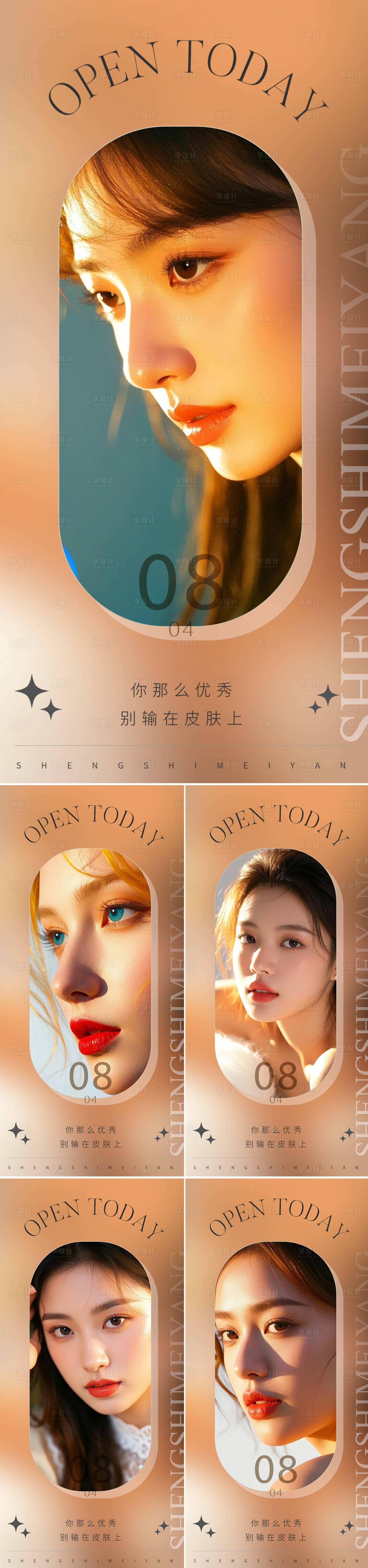 源文件下載【享設計】搜索編號：18480029942174881【醫美早安系列人物海報】