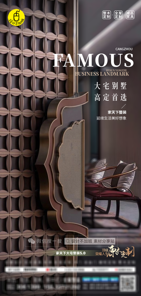源文件下載【高端全屋定制海報】編號：93580030365552074