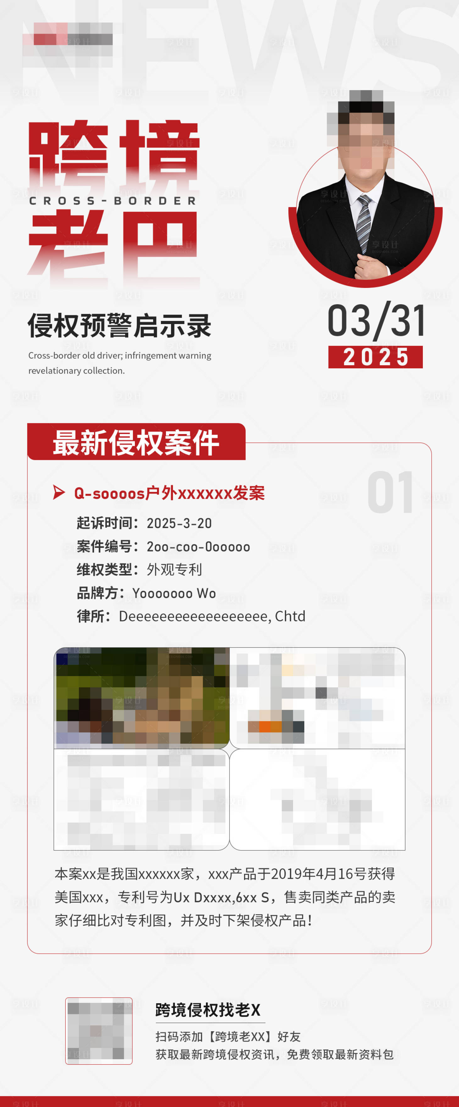 源文件下载【享设计】搜索编号：97560030470535864【跨境新闻直播海报】