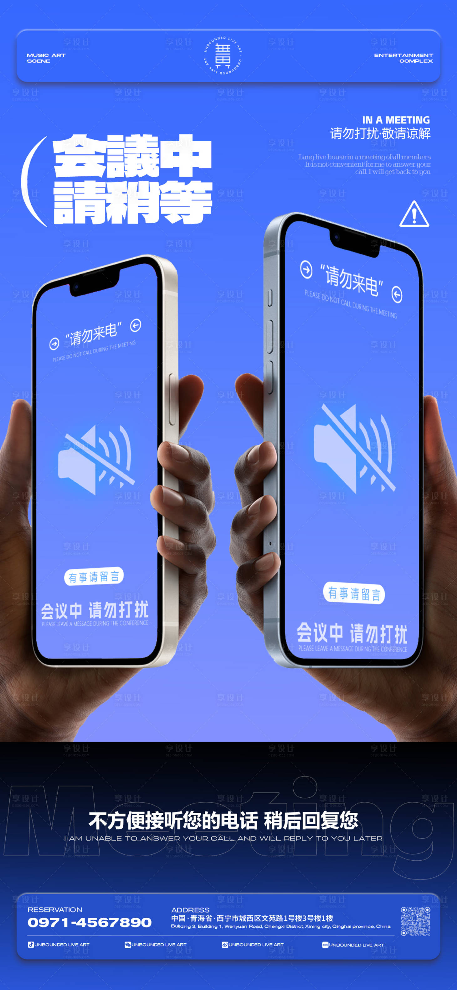 源文件下载【享设计】搜索编号：61060030315492307【酒吧会议静音活动海报】