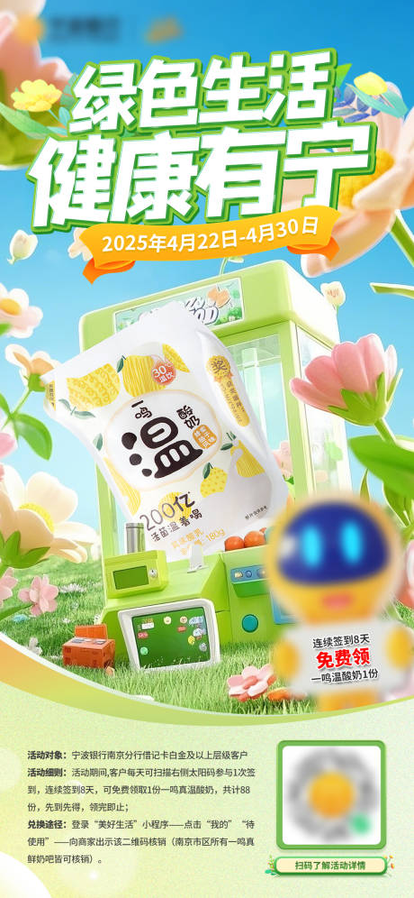 源文件下载【绿色生活抽奖活动海报】编号：29030030000726887