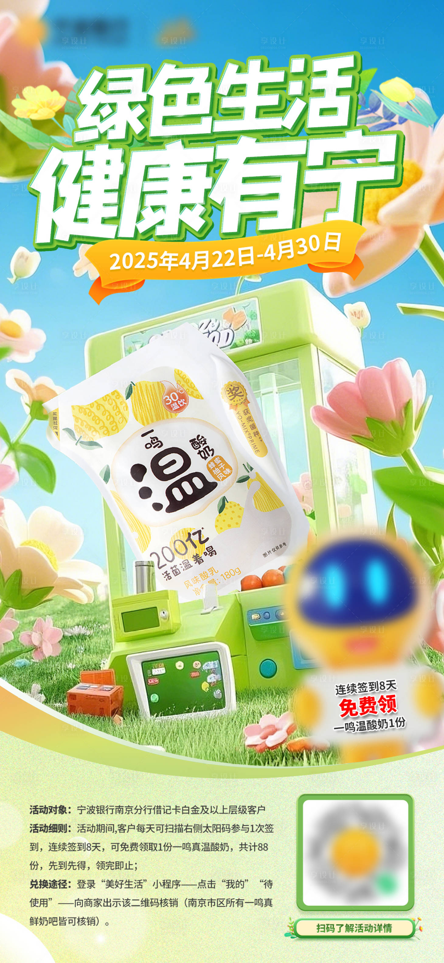 源文件下载【享设计】搜索编号：29030030000726887【绿色生活抽奖活动海报】