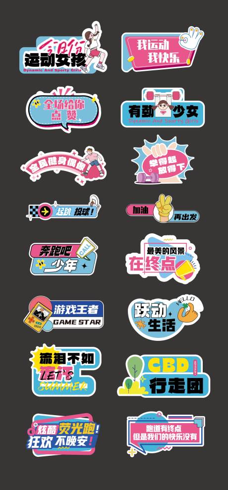 源文件下载【运动健身手举牌】编号：87330030411835817