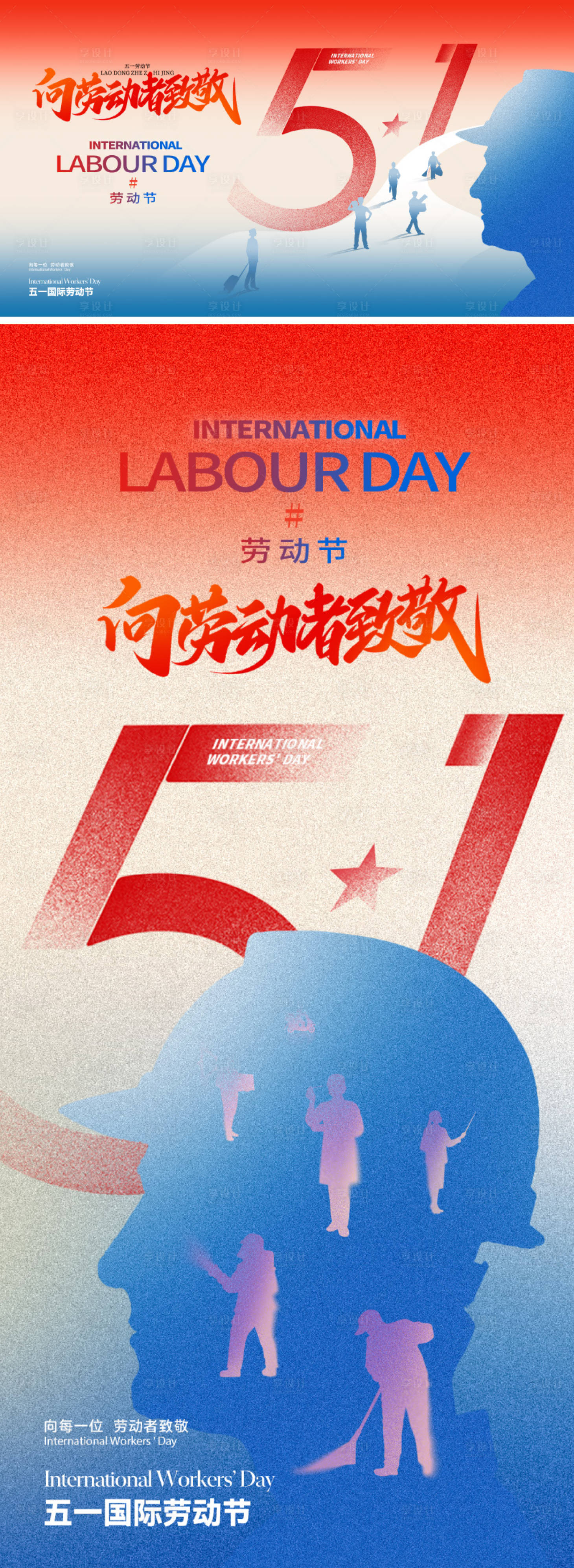 源文件下载【五一劳动节51海报】编号：71160030057955368