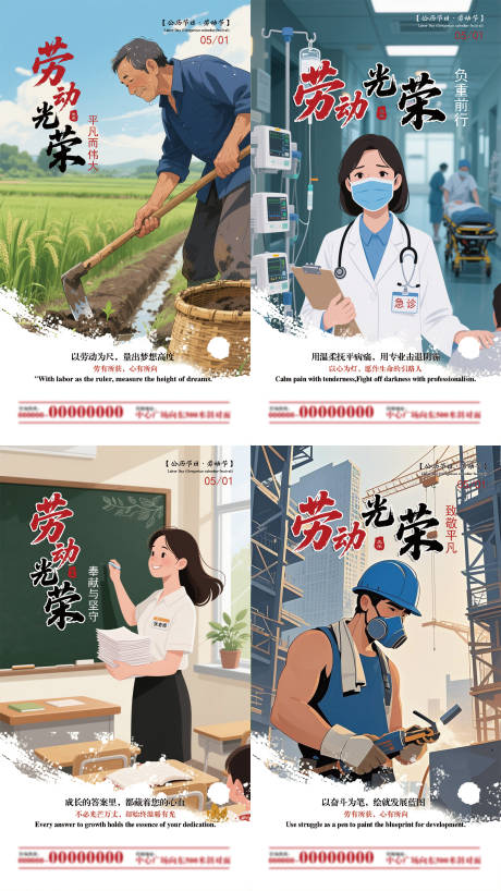 源文件下载【五一劳动节海报 】编号：70040030295395648