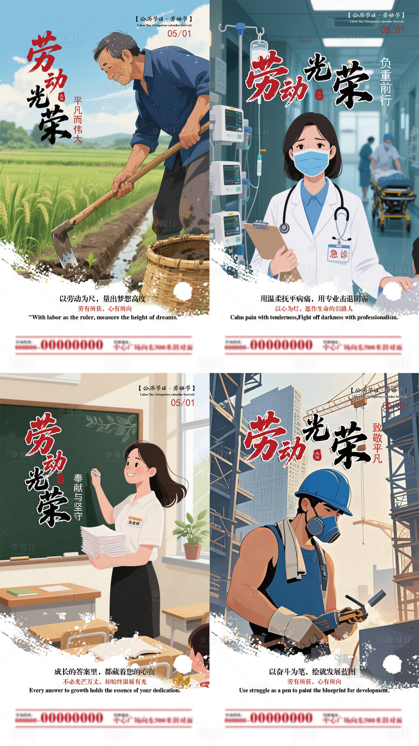 源文件下载【五一劳动节海报 】编号：70040030295395648