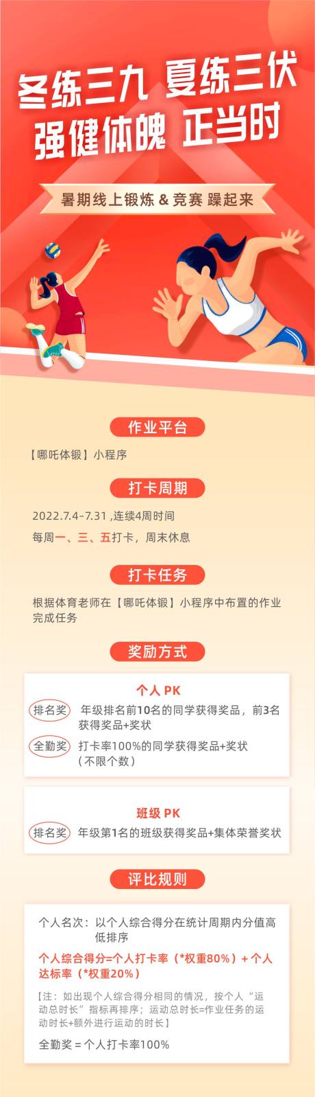 源文件下载【运动打卡海报】编号：47720030007093955