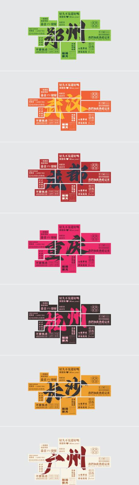 源文件下载【网红城市打卡墙贴纸】编号：30280030396177288