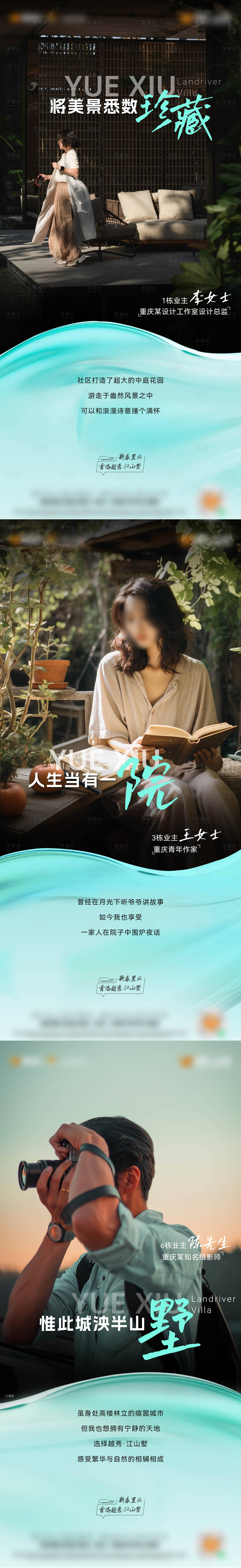 源文件下載【享設(shè)計(jì)】搜索編號(hào)：90540030358353431【地產(chǎn)業(yè)主刷屏海報(bào)】