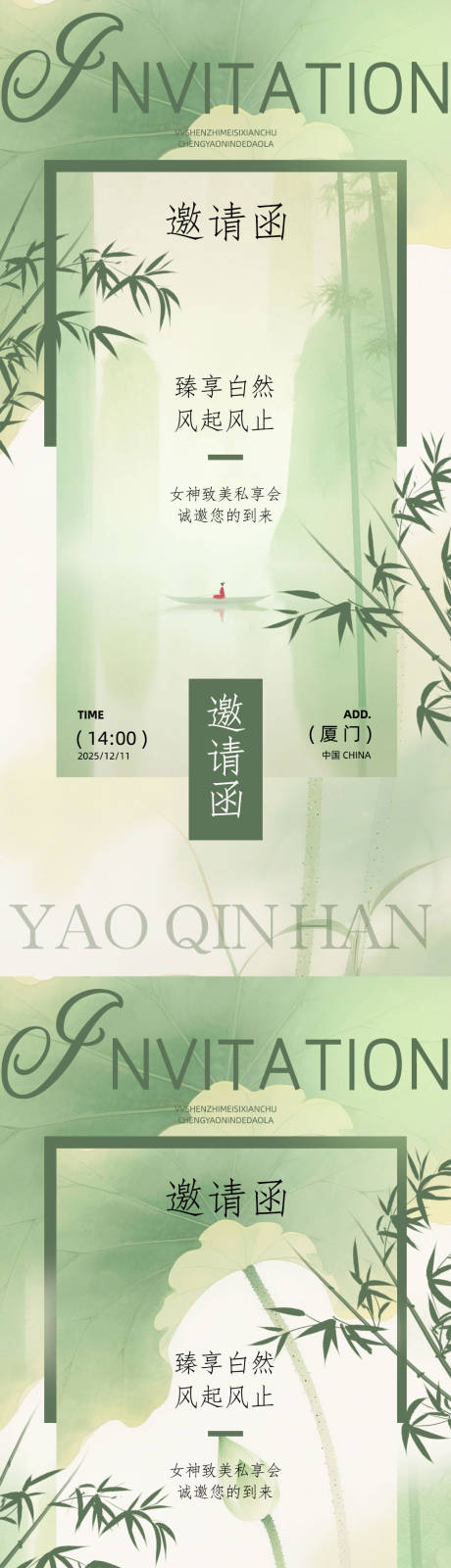 源文件下載【享設計】搜索編號：33210030314081888【邀請函古風活動中式海報】