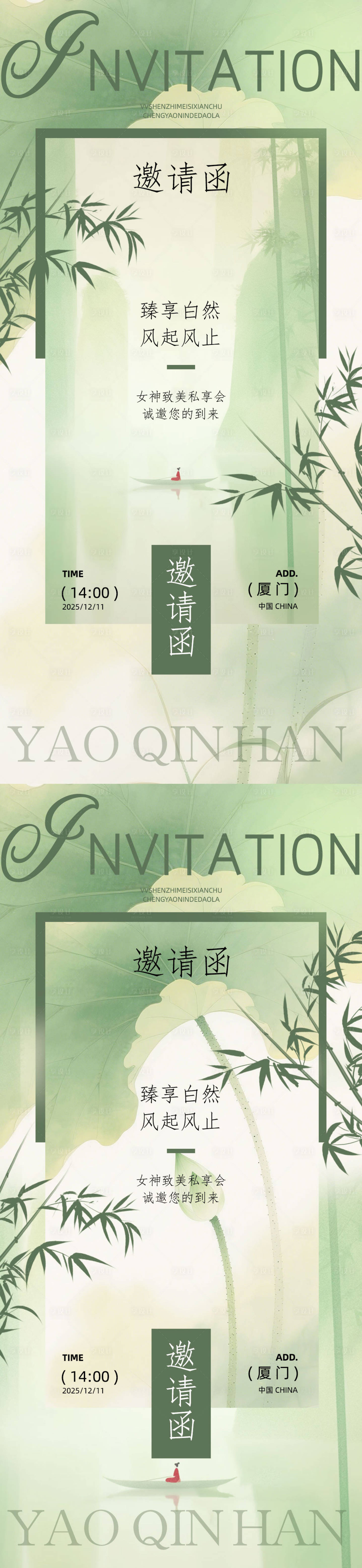 源文件下載【享設計】搜索編號：33210030314081888【邀請函古風活動中式海報】