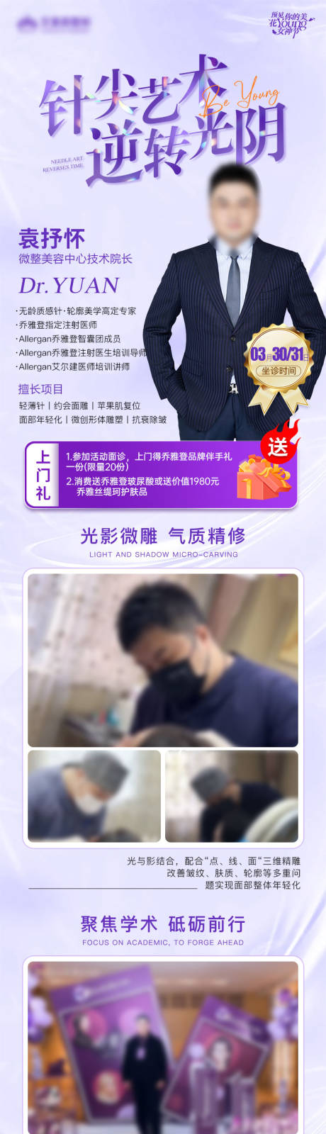 源文件下载【医美专家坐诊】编号：99750030440441237