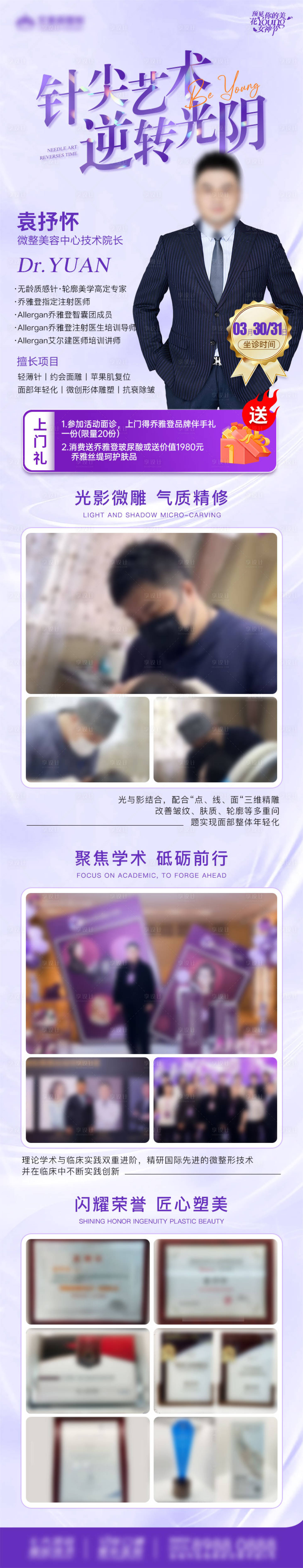 源文件下載【享設計】搜索編號：99750030440441237【醫美專家坐診】