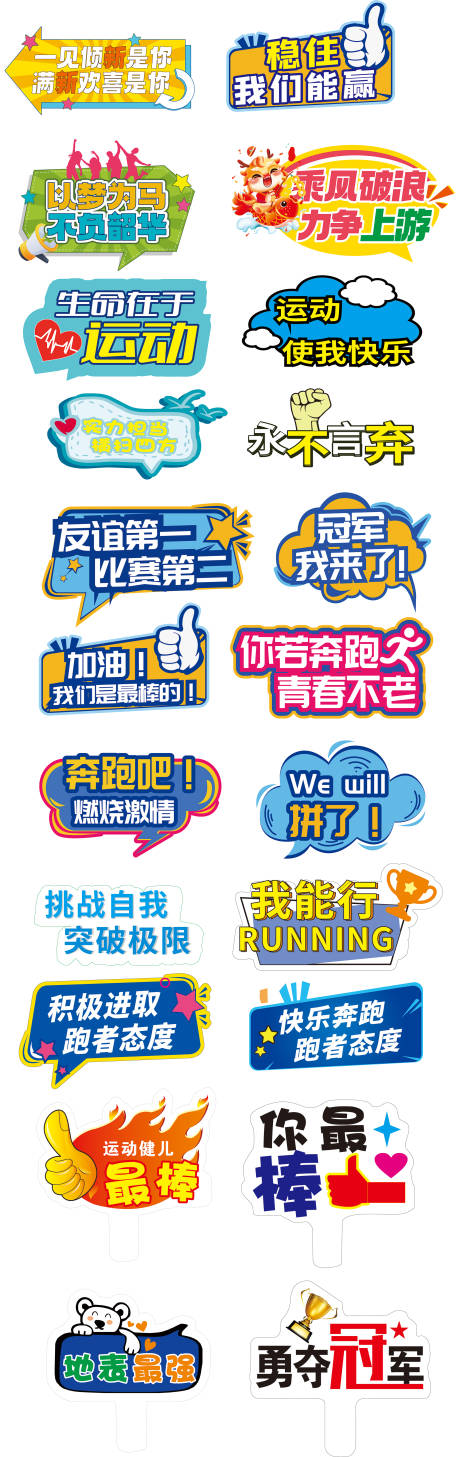 源文件下载【励志打气手牌】编号：31270029959848389