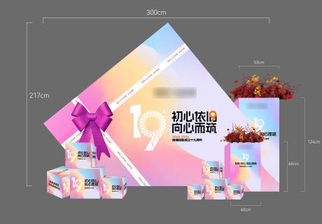 源文件下载【周年庆活动堆头美陈】编号：11380030295369098