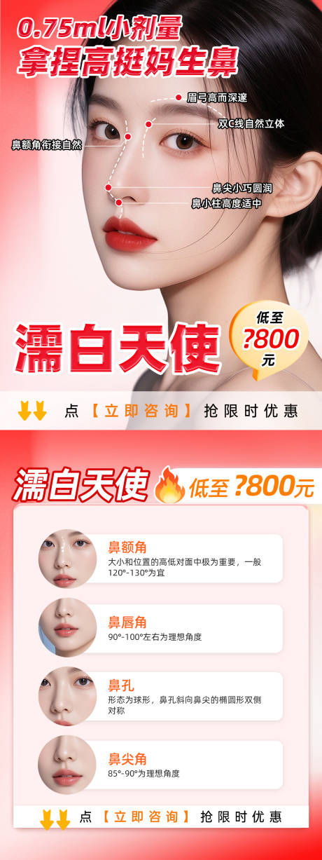 源文件下载【医美濡白天使长图】编号：69540030396518690