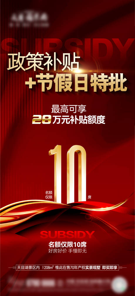 源文件下载【享设计】搜索编号：18120030318781408【地产政策刷屏海报】