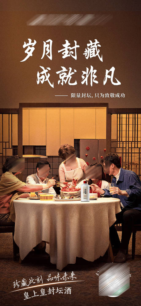 源文件下载【白酒封坛酒价值点人物海报】编号：71530030292667316