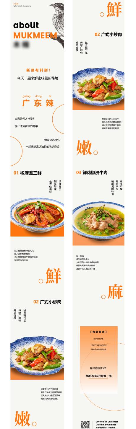 源文件下載【夏季粵菜辣菜川菜推文公眾號長圖】編號：74090030150626138
