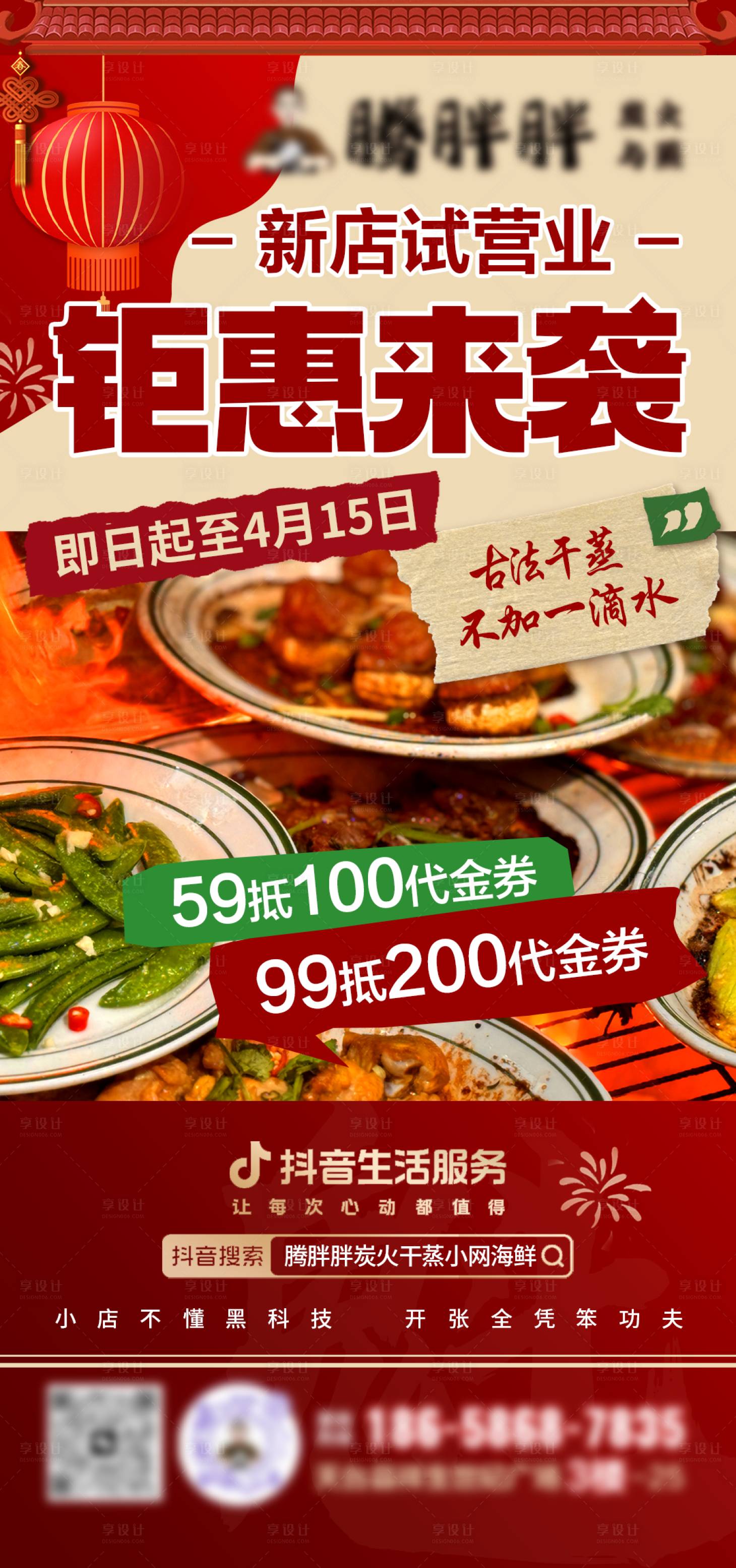 源文件下载【享设计】搜索编号：51830029922201342【餐饮美食干蒸菜活动海报】