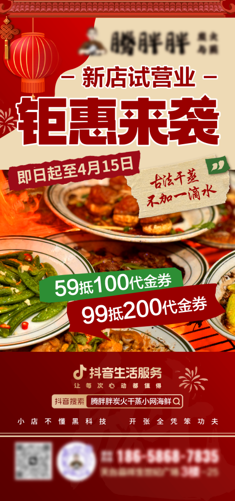 餐饮美食干蒸菜活动海报