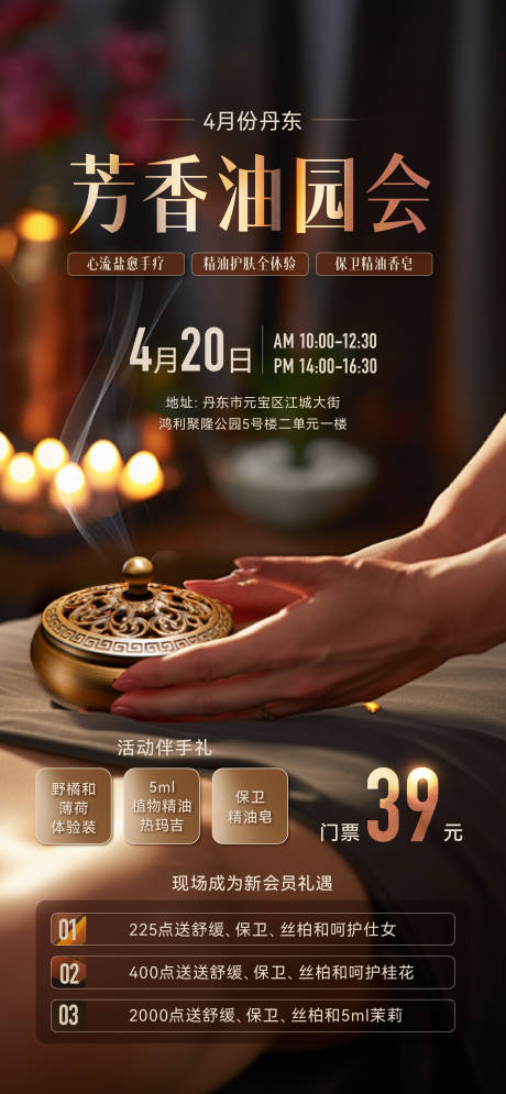 源文件下载【精油产品宣传海报】编号：26480030293058575