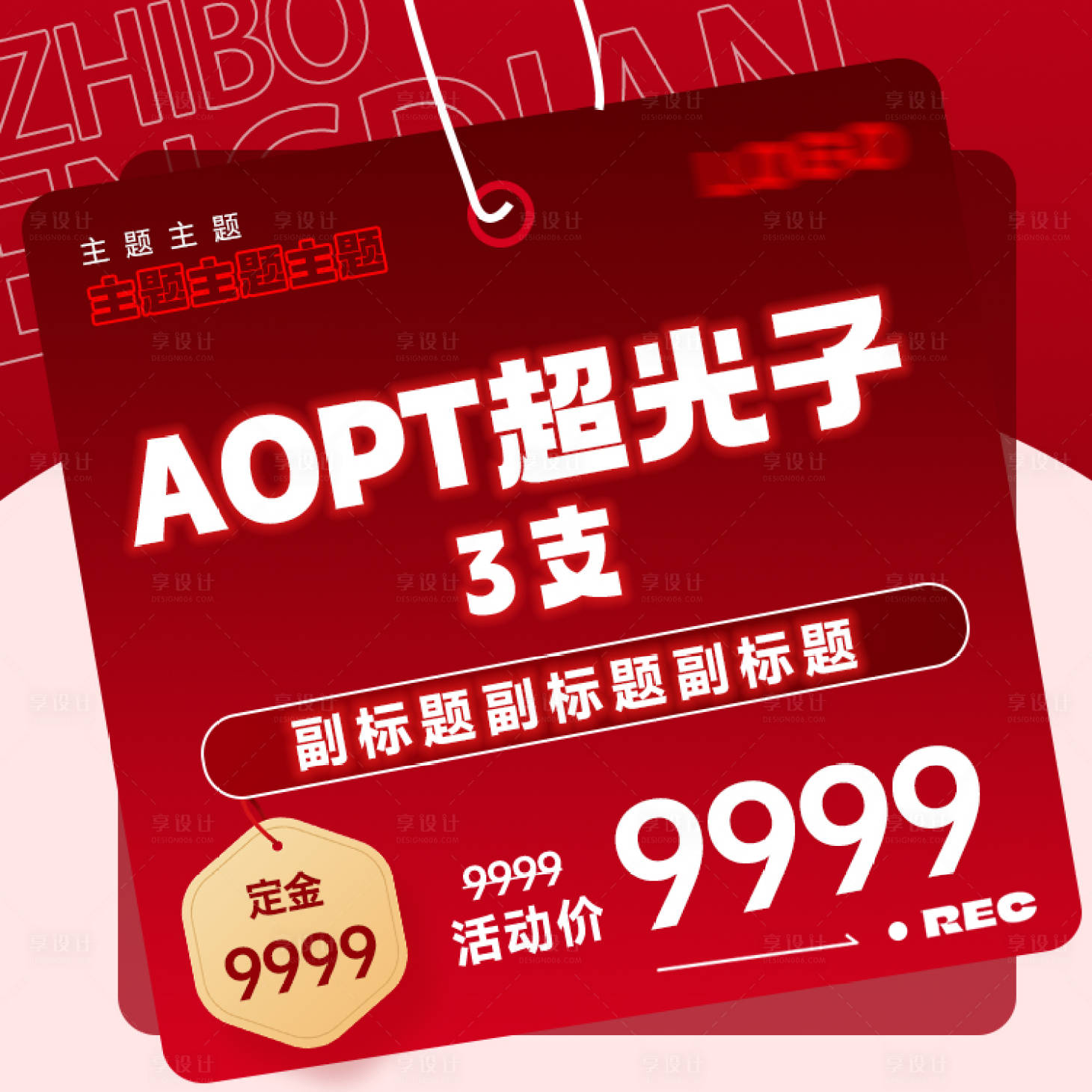 源文件下载【享设计】搜索编号：92100030492705261【医美头图模版】