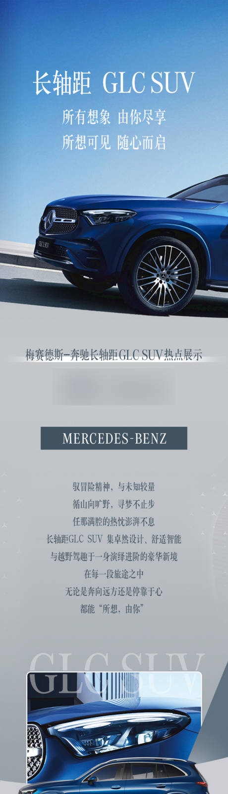 源文件下載【享設計】搜索編號：62160030257986386【高端汽車長圖專題設計】