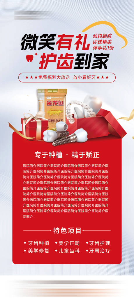 源文件下載【口腔簡(jiǎn)介展架】編號(hào)：97060030356573832