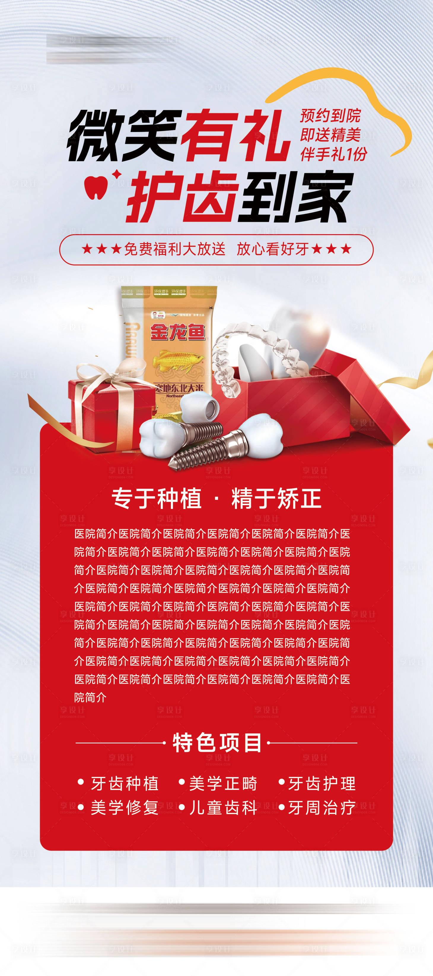 源文件下載【享設計】搜索編號：97060030356573832【口腔簡介展架】