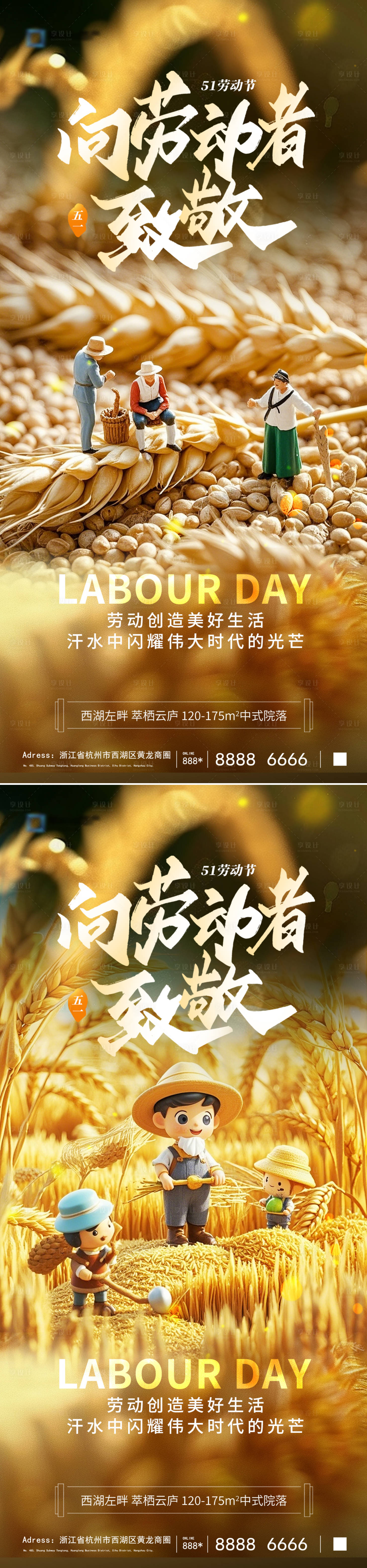 源文件下载【享设计】搜索编号：64160030140128710【51劳动节五一海报】