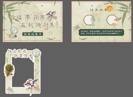 非遗赶集任务卡 打卡框